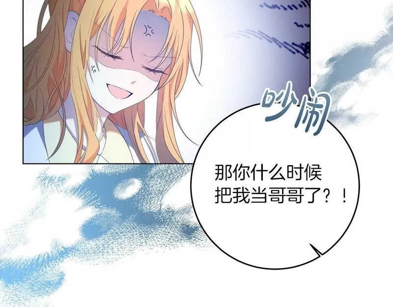 为反派打造的童话,第4话 我一定会接住你,第34张
